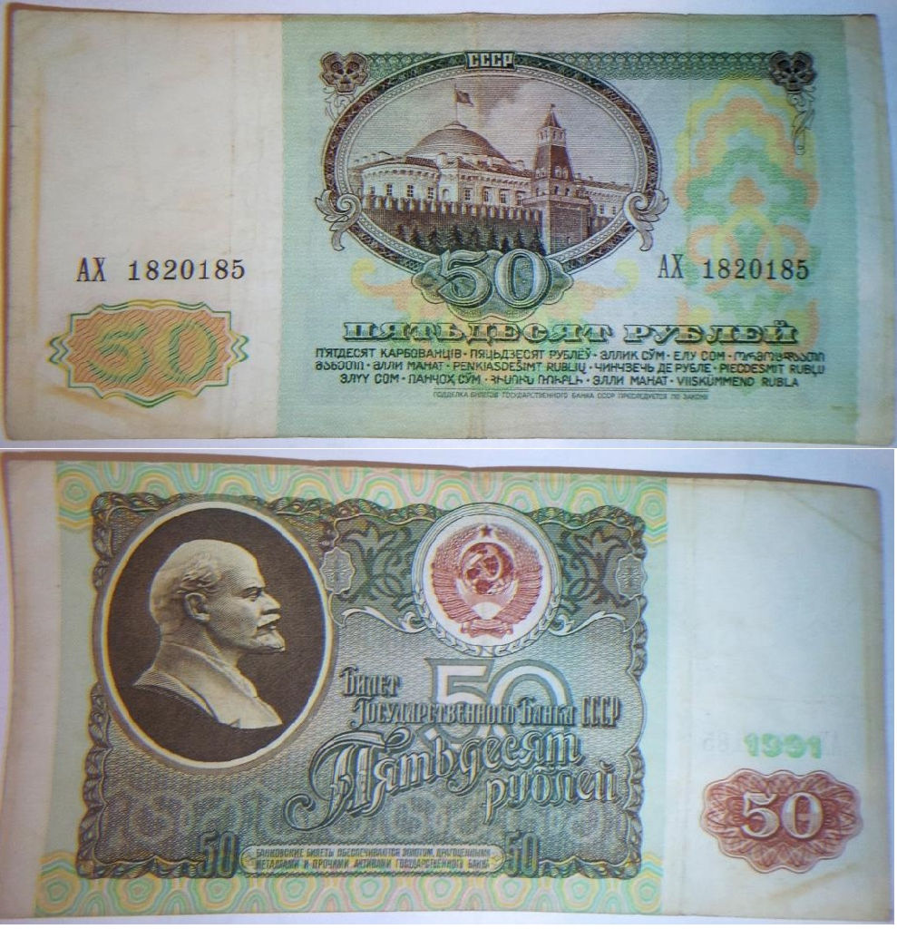 50 Рублей Ссср Фото — Картинки